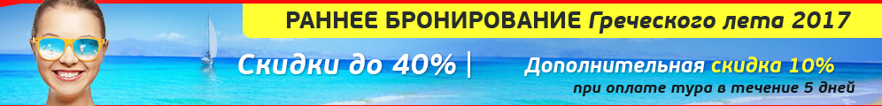 Раннее бронирование туров на лето 2017 год из СПБ. Раннее бронирование значок прозрачный.